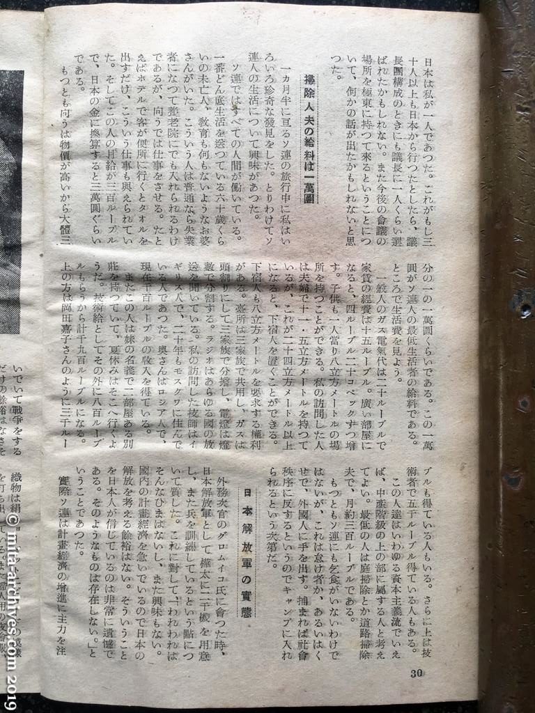 日本週報　p30　昭和27年（1952）8月5日　平和はどこから来るか　吹雪をついてモスクワに入る　高良とみ（つづき）