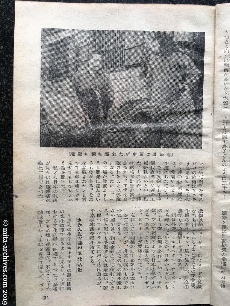 日本週報　p31　昭和27年（1952）8月5日　平和はどこから来るか　吹雪をついてモスクワに入る　高良とみ（つづき）