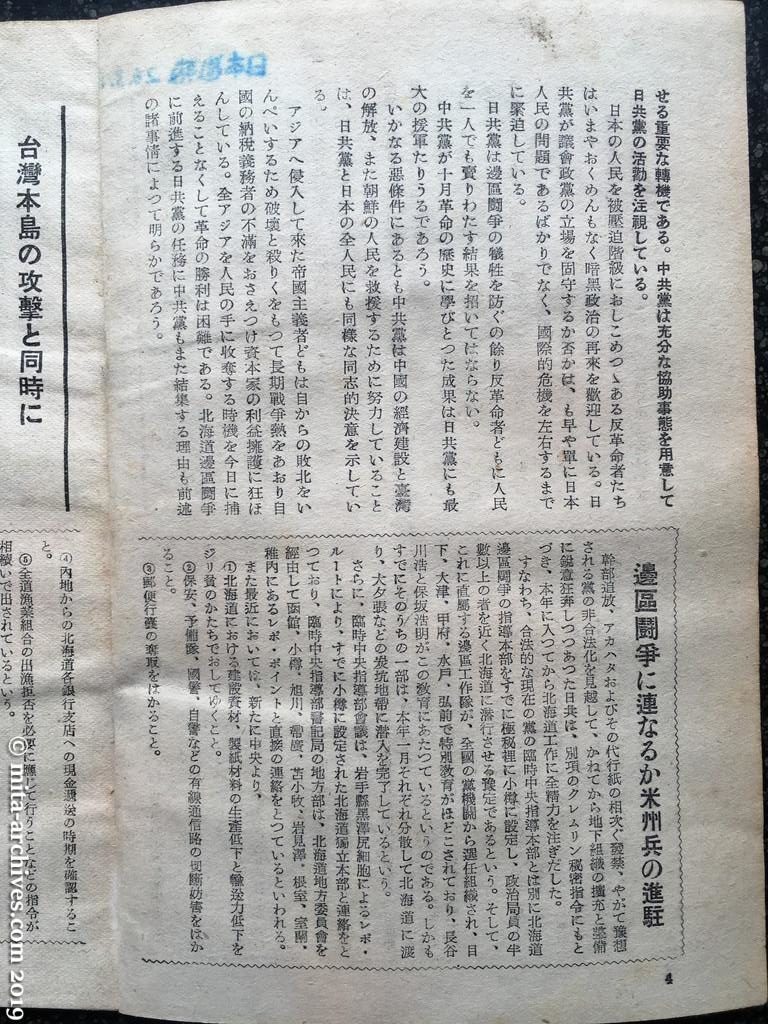 日本週報　p4　昭和26年（1951）3月15日　北海道に辺区人民政府樹立！（つづき）