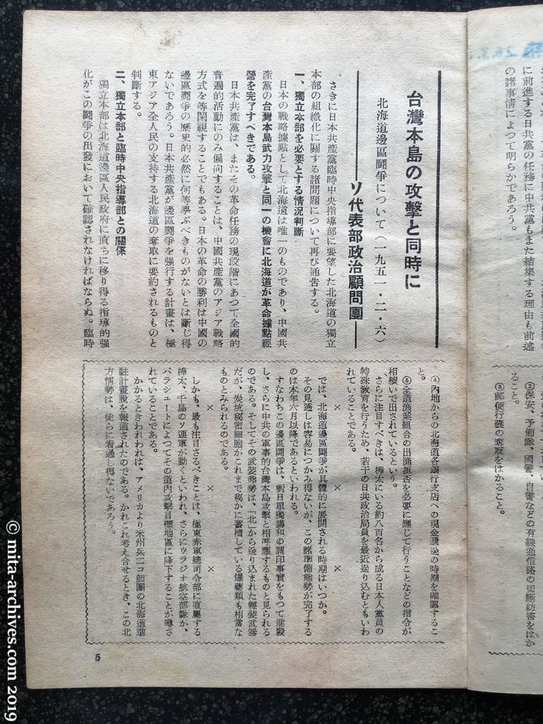 日本週報　p5　昭和26年（1951）3月15日　北海道に辺区人民政府樹立！（つづき）　台湾本島の攻撃と同時に　ソ代表部政治顧問団
