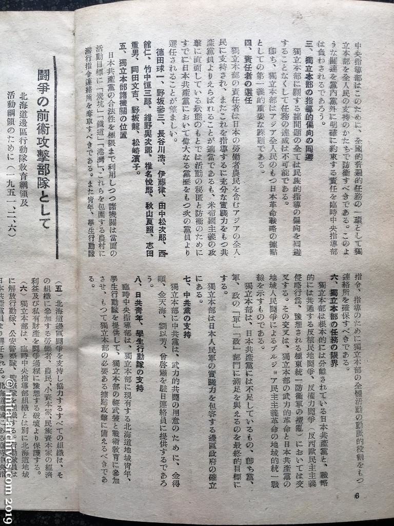 日本週報　p6　昭和26年（1951）3月15日　北海道に辺区人民政府樹立！（つづき）