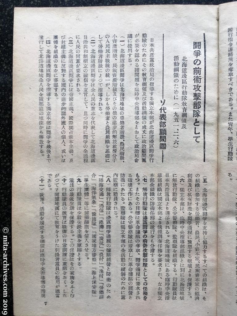 日本週報　p7　昭和26年（1951）3月15日　北海道に辺区人民政府樹立！（つづき）　闘争の前衛攻撃部隊として　ソ代表部顧問団
