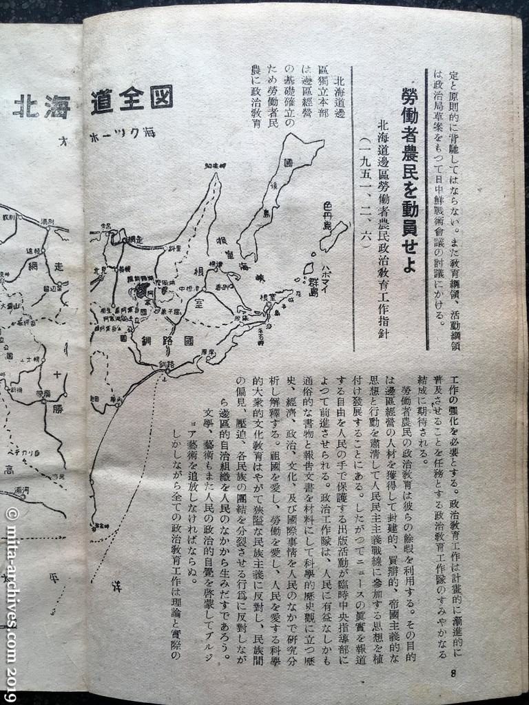 日本週報　p8　昭和26年（1951）3月15日　北海道に辺区人民政府樹立！（つづき）　労働者農民を動員せよ