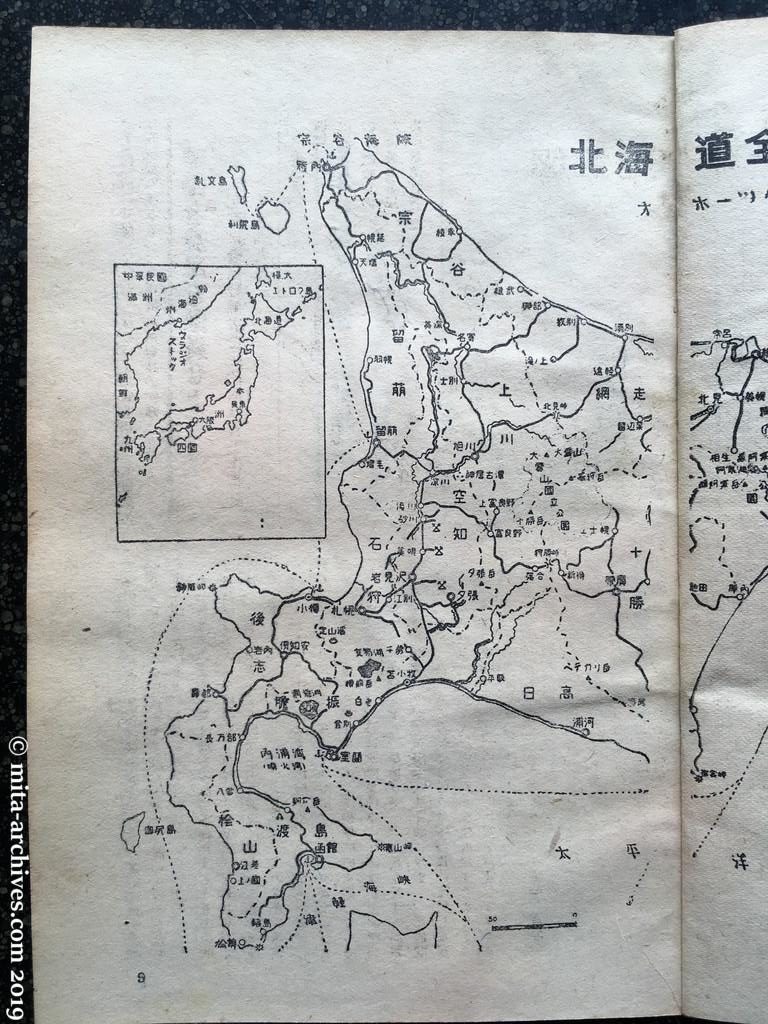 日本週報　p9　昭和26年（1951）3月15日　北海道に辺区人民政府樹立！（つづき）