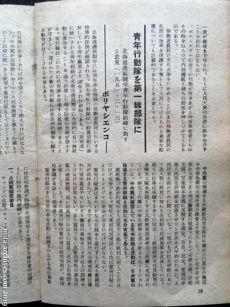 日本週報　p10　昭和26年（1951）3月15日　北海道に辺区人民政府樹立！（つづき）　青年行動隊を第一線部隊に　ボリヤシエンコ