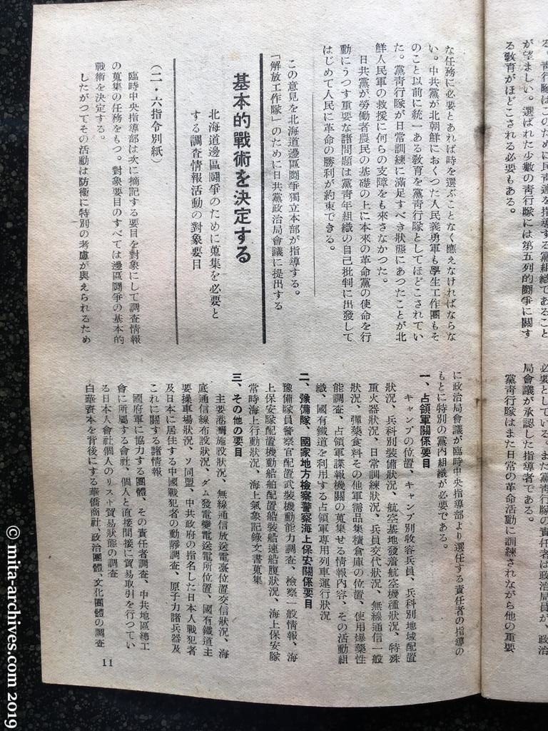 日本週報　p11　昭和26年（1951）3月15日　北海道に辺区人民政府樹立！（つづき）