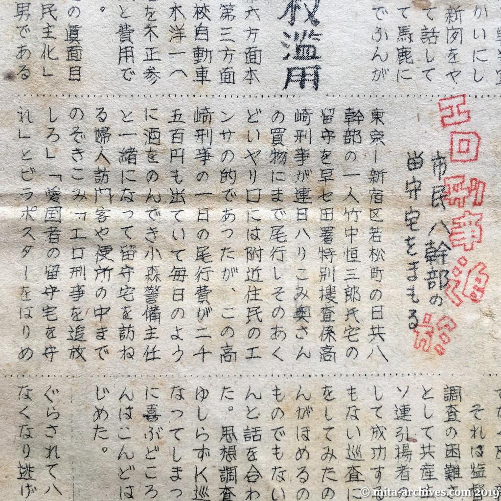 日共非合法紙『警官の友』No.1　1950.12.15　オモテ面下半分　エロ刑事追放