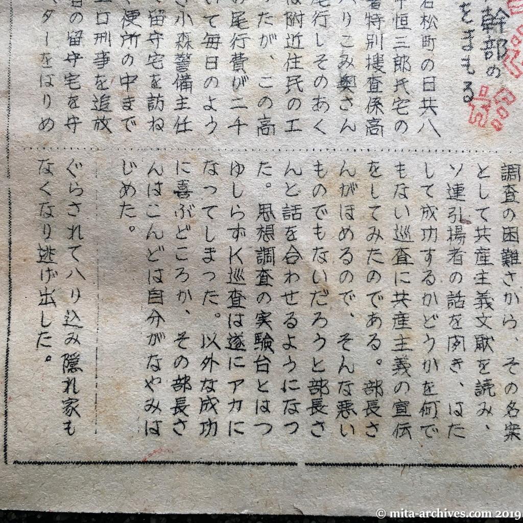 日共非合法紙『警官の友』No.1　1950.12.15　オモテ面下半分　親米巡査を追放