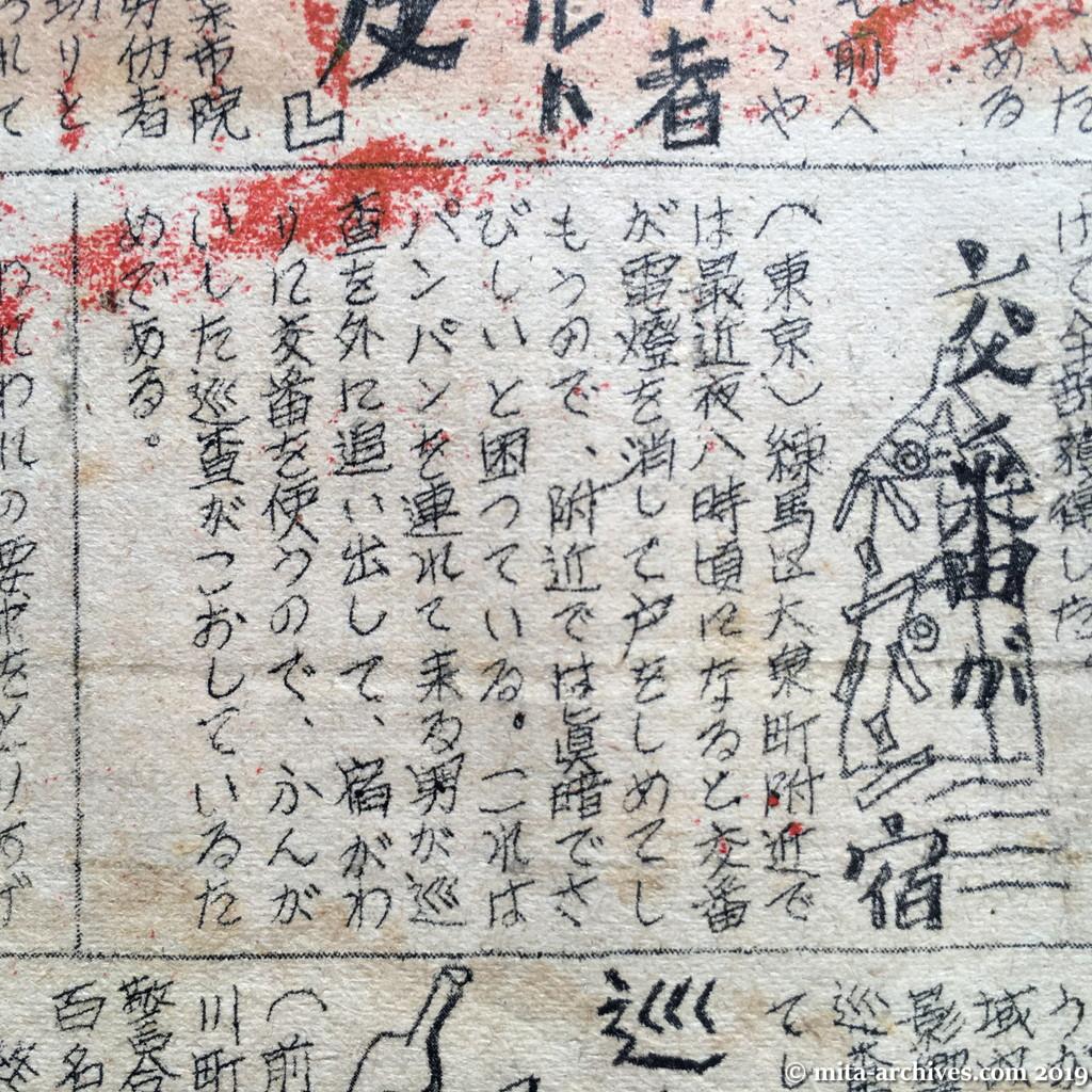 日共非合法紙『警官の友』No.1　1950.12.15　ウラ面上半分　交番がパンパン宿
