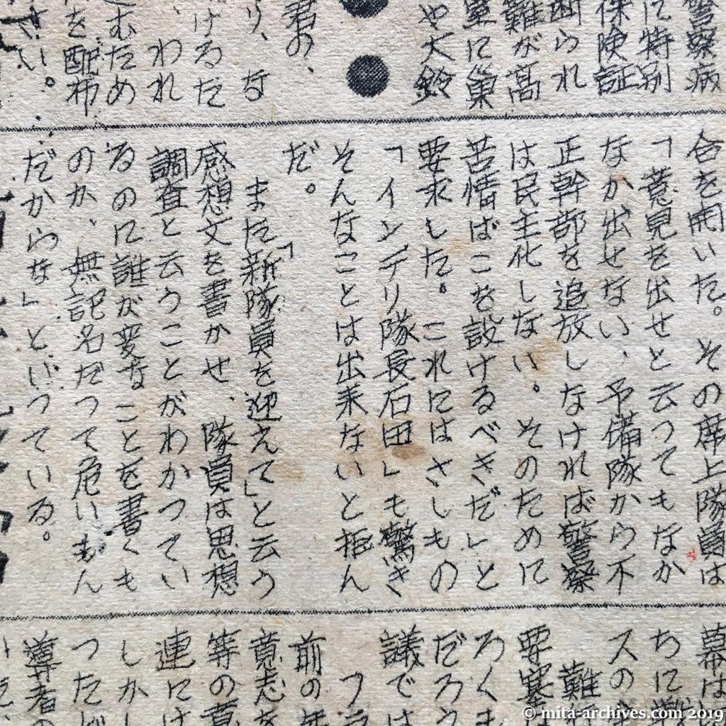 日共非合法紙『警官の友』No.1　1950.12.15　ウラ面下半分　苦情バコ作れ