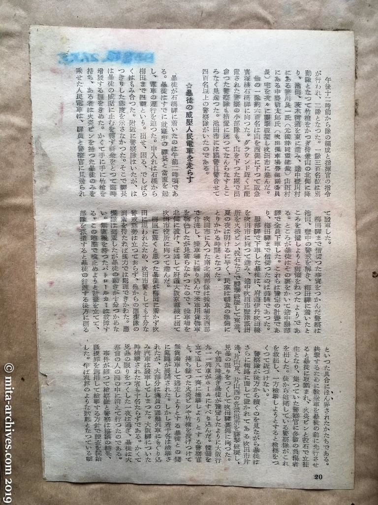 日本週報　p20　昭和27年（1952）8月5日　翻弄される自治体警察　眞木昭 警察隊が後方から続くのを見ながら暴徒はさらに街路に面して置かれてある各派出所を襲撃破壊し、兇暴の限りをつくして吹田駅裏側に向った。