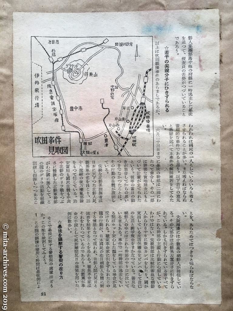 日本週報　p21　昭和27年（1952）8月5日　翻弄される自治体警察　眞木昭 治安当局も国民全体も中共や北鮮のゲリラ戦をつぶさに体験した北鮮軍幹部がわが国に潜入して、この種のゲリラ活動を組織訓練し指揮しつつあることを知らねばならない。
