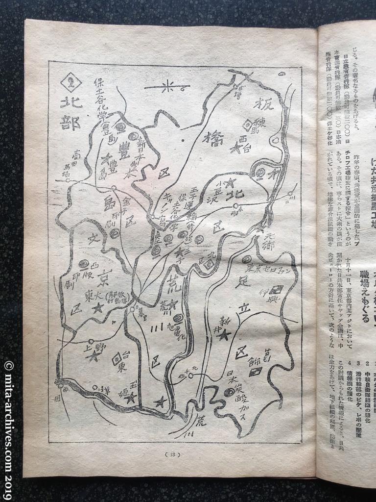 全貌　p13　昭和27年（1952）12月 東京近郊共産拠点の全貌 地図　⑵北部　板橋区、北区、豊島区、文京区、荒川区、台東区、足立区