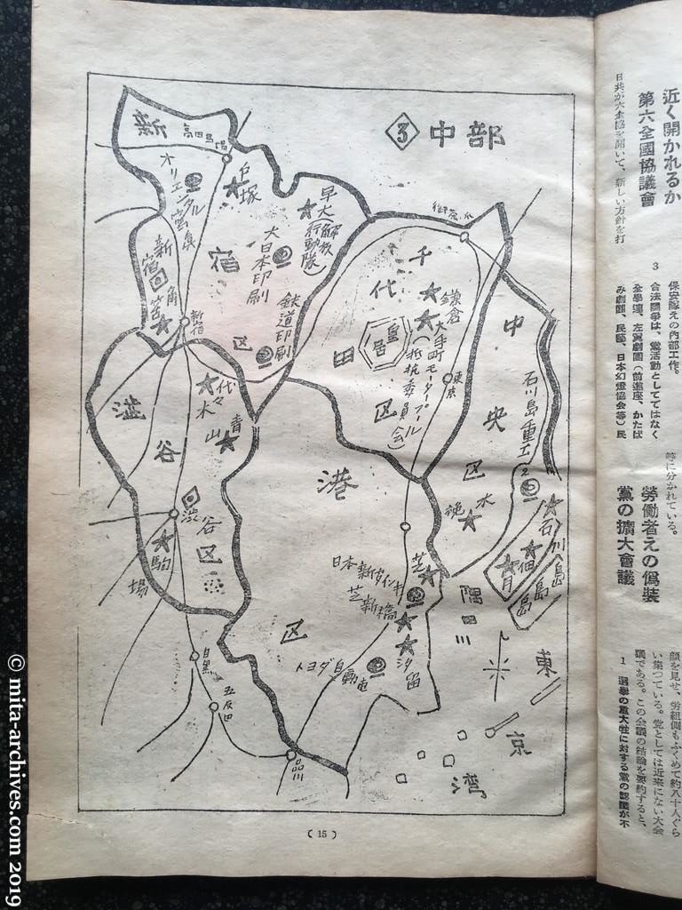 全貌　p15　昭和27年（1952）12月 東京近郊共産拠点の全貌 地図　⑶中部　千代田区、中央区、港区、新宿区　渋谷区