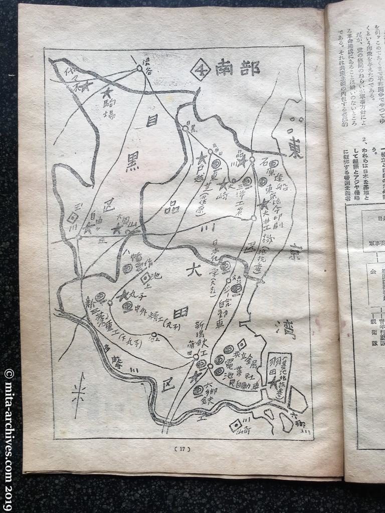 全貌　p17　昭和27年（1952）12月 東京近郊共産拠点の全貌 地図　⑷南部　目黒区、品川区、大田区