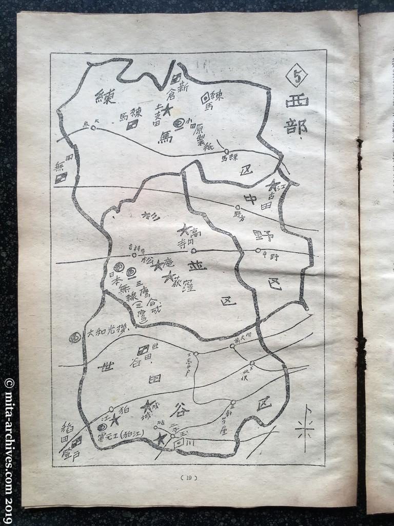 全貌　p19　昭和27年（1952）12月 東京近郊共産拠点の全貌 地図　⑸西部　練馬区、中野区、杉並区、世田谷区