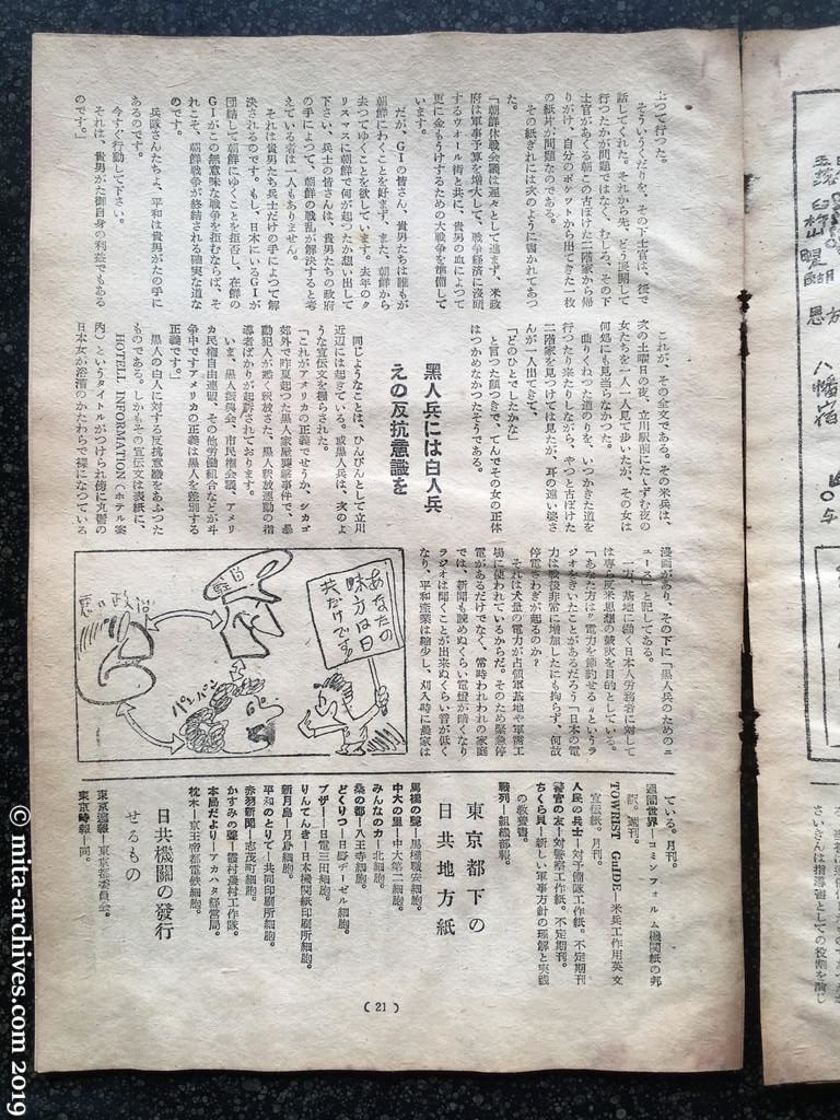 全貌　p21　昭和27年（1952）12月 東京近郊共産拠点の全貌 黒人兵には白人兵への反抗意識を 東京都下の日共地方紙