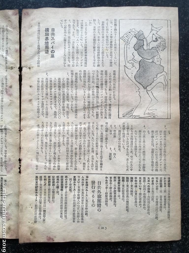 全貌　p22　昭和27年（1952）12月 東京近郊共産拠点の全貌 日共スパイの巣　横田基地周辺 日共外郭団体の発行せるもの