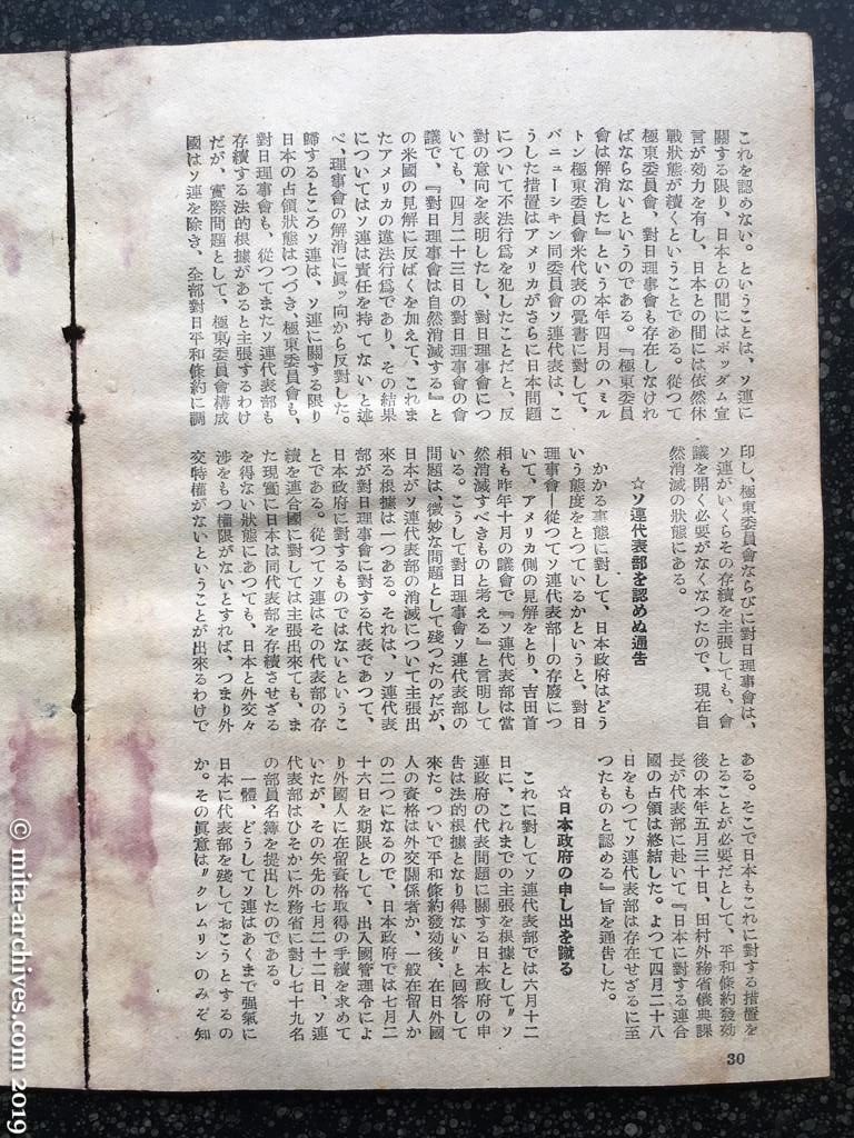 日本週報　p30　昭和28年（1953）1月5日 東京の「赤い孤島」ソ連代表部　篠田達朗 ソ連代表部を認めぬ通告 日本政府の申し出を蹴る
