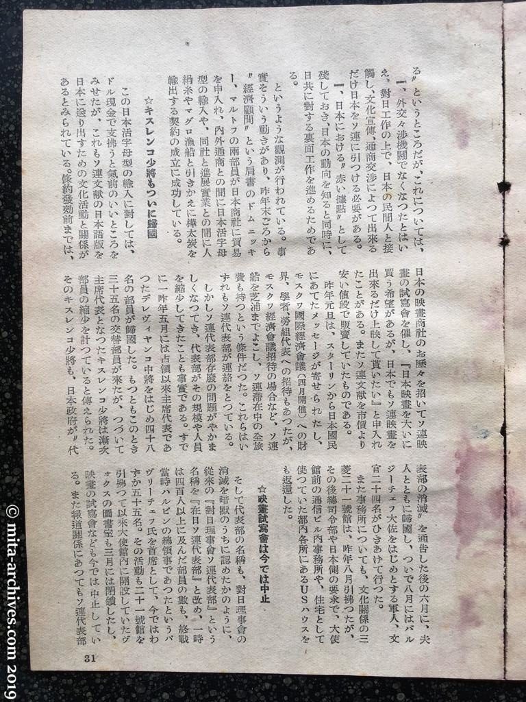 日本週報　p31　昭和28年（1953）1月5日 東京の「赤い孤島」ソ連代表部　篠田達朗 キスレンコ少将もついに帰国 映画試写会は今では中止