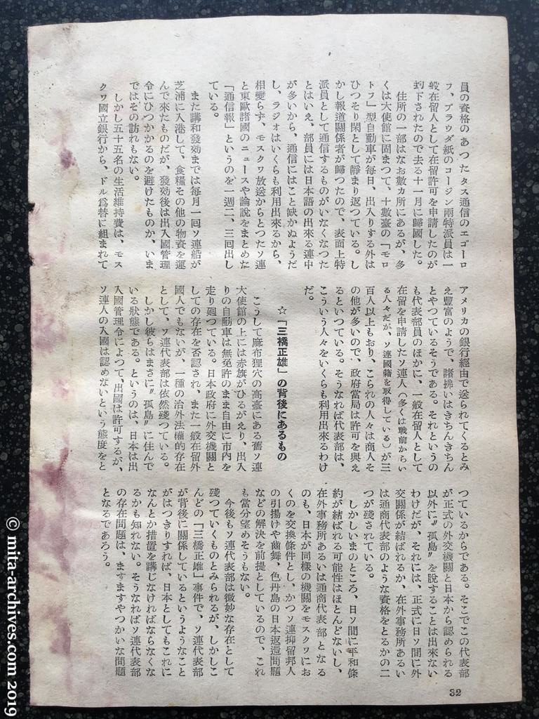 日本週報　p32　昭和28年（1953）1月5日 東京の「赤い孤島」ソ連代表部　篠田達朗 「三橋正雄」の背後にあるもの
