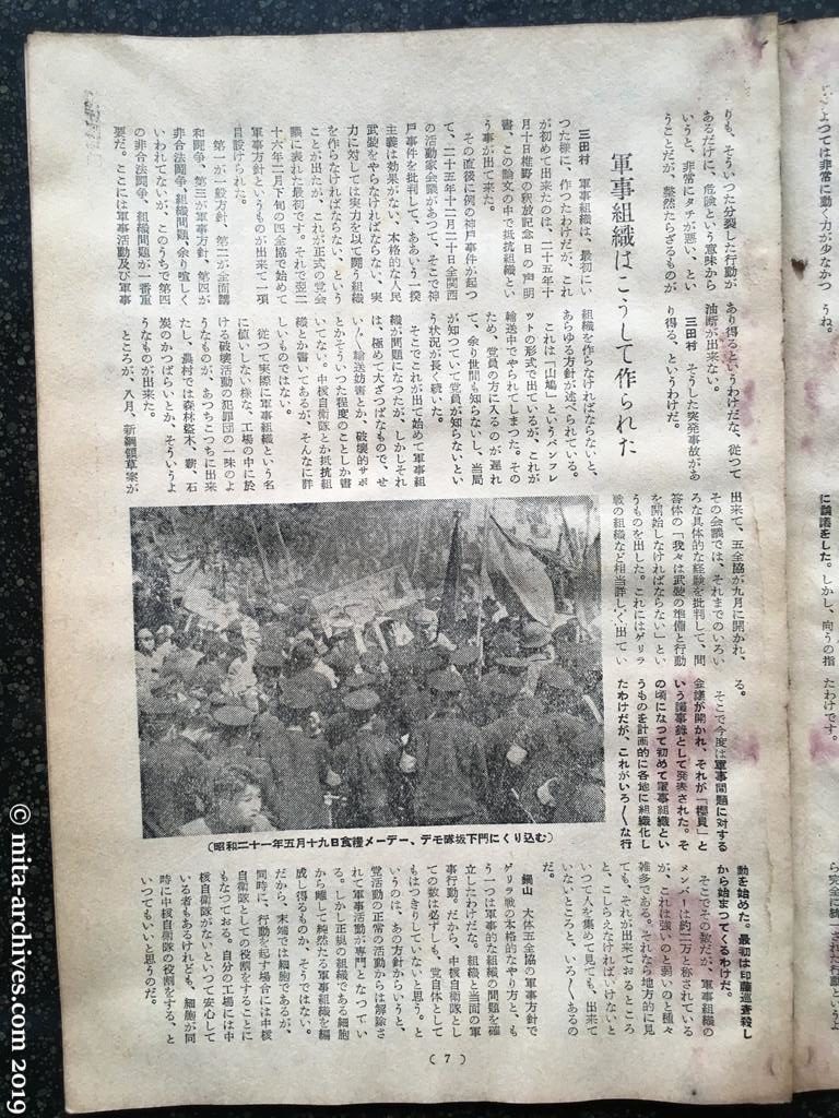 全貌　p7　昭和28年（1953）2月　潜行「日共」を解剖する　鼎談・鍋山貞親・三田村四郎・対馬忠行 軍事組織はこうして作られた