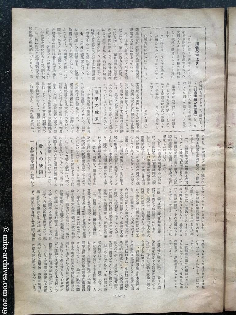 全貌　p57　昭和28年（1953）3月　赤い在日朝鮮人は何を考えているか？　資料・在日鮮共第七回中央委「決定書」全文　これは北鮮系の基本線である。 闘争の成果　吾々の欠陥