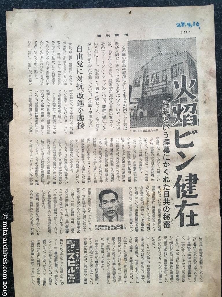 週刊読売　p12　昭和28年（1953）4月16日　火炎ビン健在　平和という煙幕にかくれた日共の秘密　自由党に対抗、改進を応援