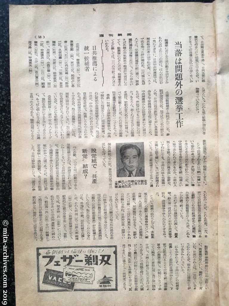 週刊読売　p13　昭和28年（1953）4月16日　火炎ビン健在　平和という煙幕にかくれた日共の秘密　当落は問題外の選挙工作