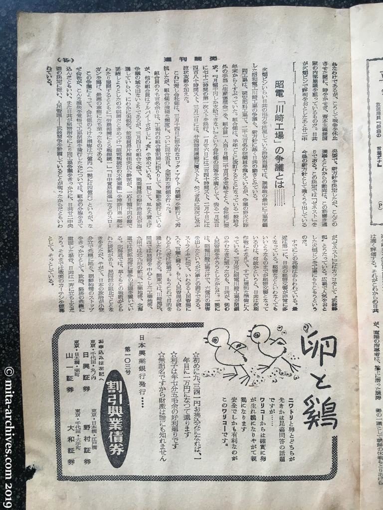 週刊読売　p15　昭和28年（1953）4月16日　火炎ビン健在　平和という煙幕にかくれた日共の秘密　昭電「川崎工場」の争議とは