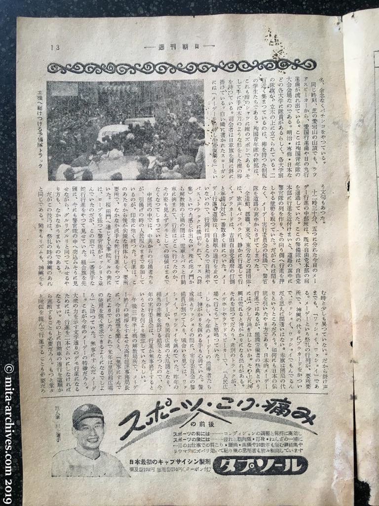 週刊朝日　p13　昭和28年（1953）5月17日　メーデーの表情（メーデー事件1952の翌年のメーデーの様子）