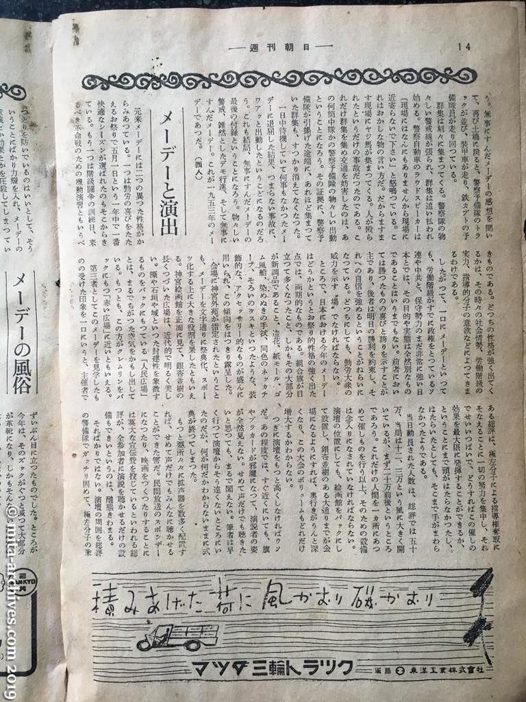 週刊朝日　p14　昭和28年（1953）5月17日　メーデーの表情（メーデー事件1952の翌年のメーデーの様子）　メーデーと演出