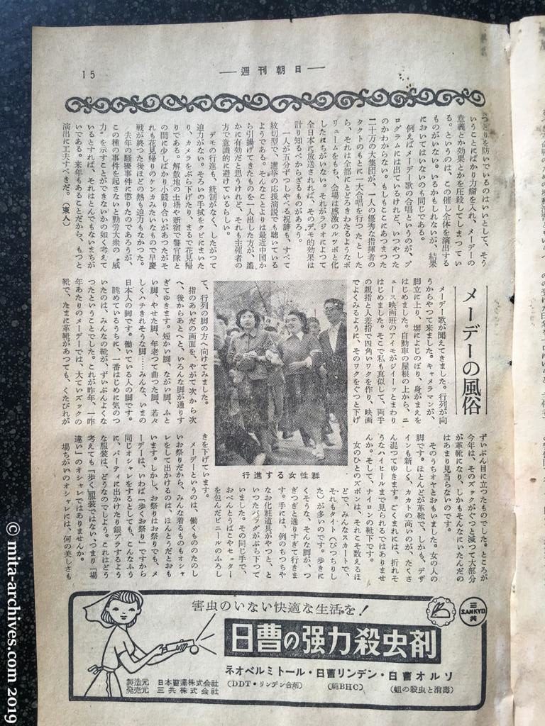 週刊朝日　p15　昭和28年（1953）5月17日　メーデーの表情（メーデー事件1952の翌年のメーデーの様子）　メーデーの風俗