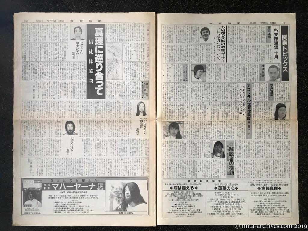 オウム資料　極智新聞第2号　1989年10月10日発行　タブロイド判全8ページ　第2-3面　