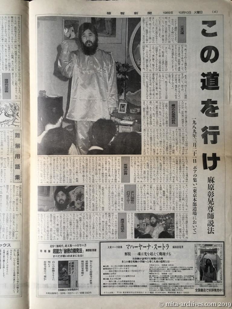 オウム資料　極智新聞第2号　1989年10月10日発行　タブロイド判全8ページ　第4面