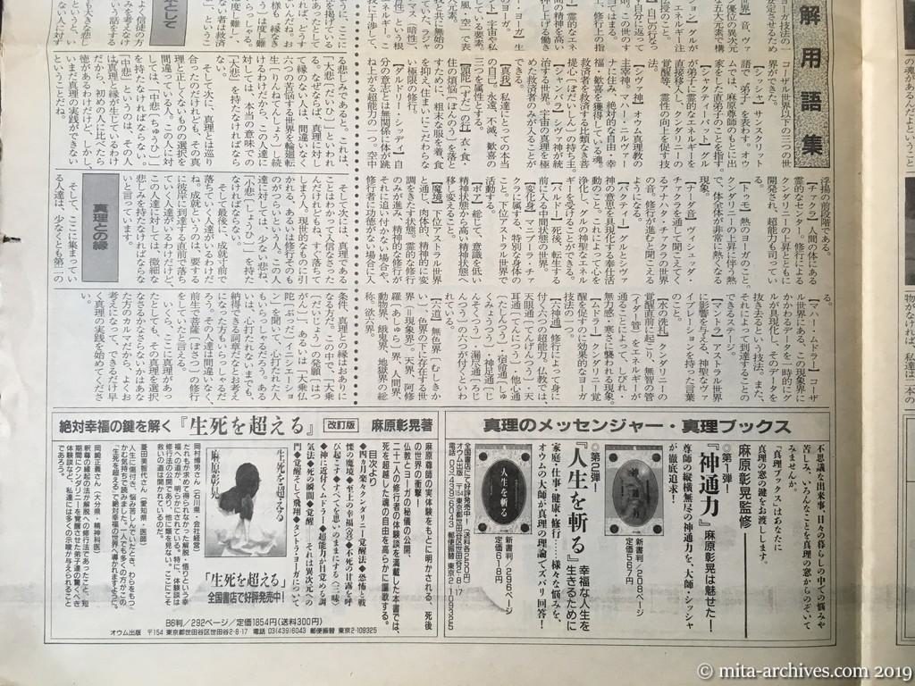 オウム資料　極智新聞第2号　1989年10月10日発行　タブロイド判全8ページ　第5面下半分
