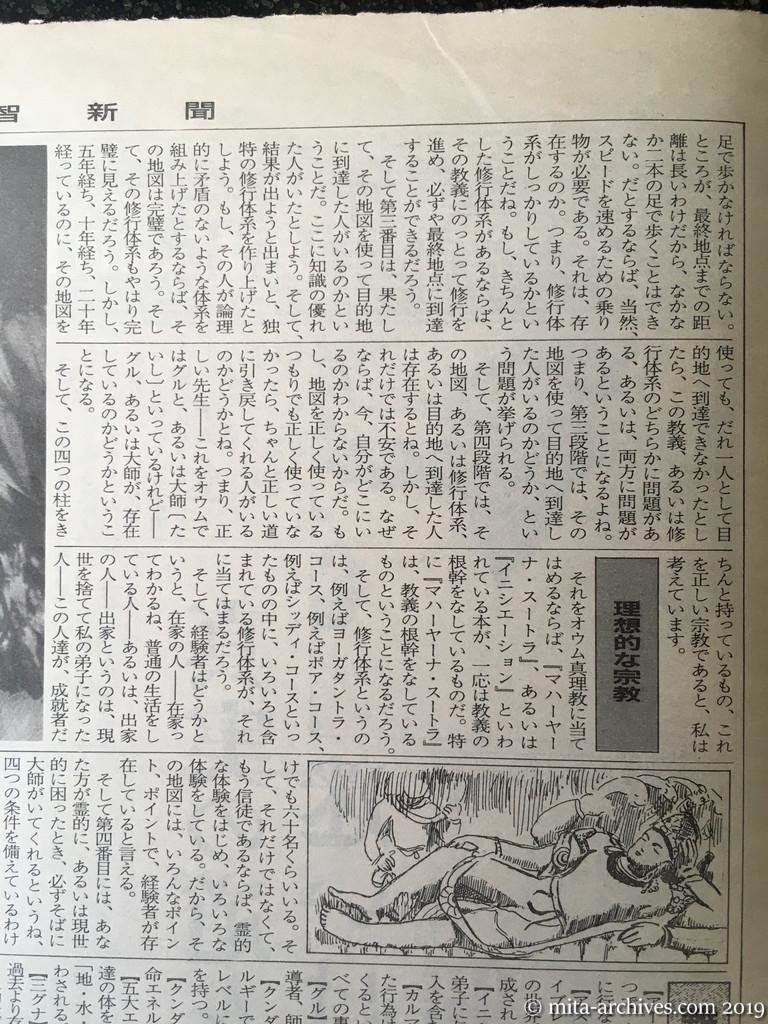 オウム資料　極智新聞第2号　1989年10月10日発行　タブロイド判全8ページ　第5面