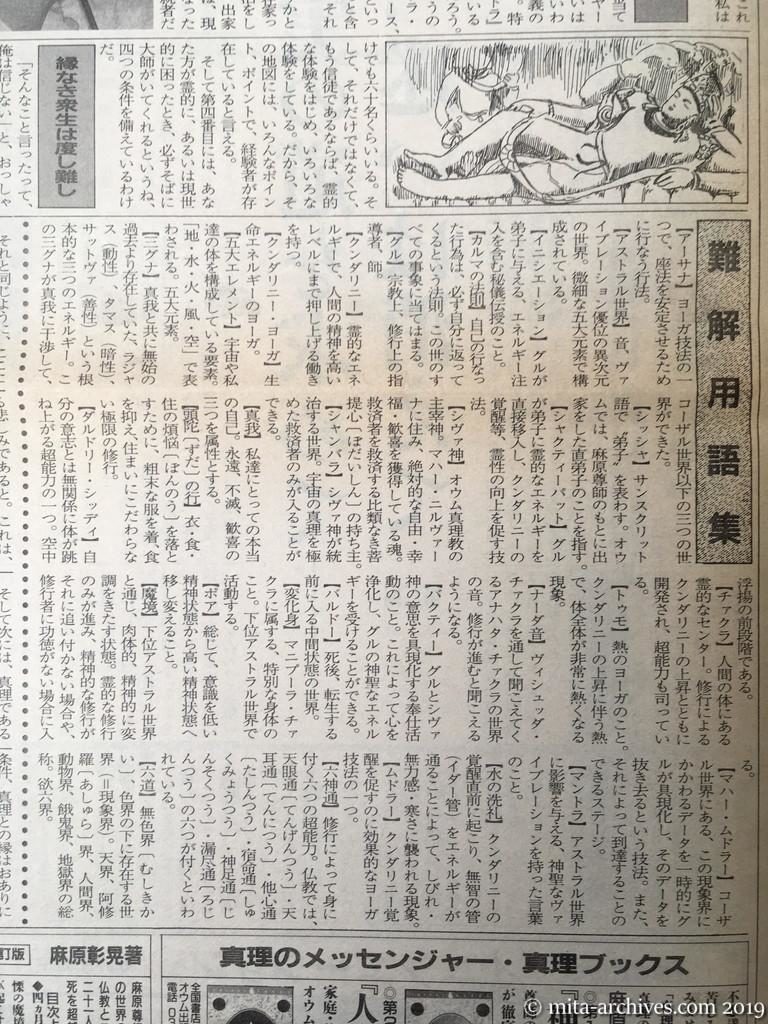 オウム資料　極智新聞第2号　1989年10月10日発行　タブロイド判全8ページ　第5面　難解用語集