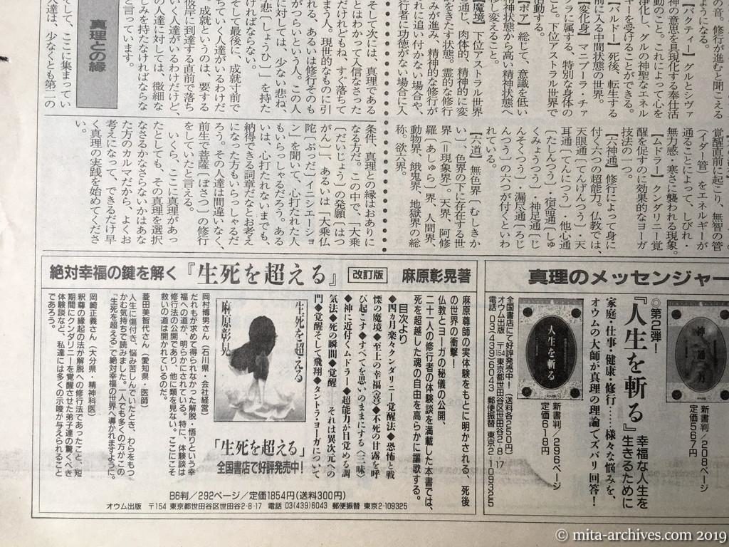 オウム資料　極智新聞第2号　1989年10月10日発行　タブロイド判全8ページ　第5面　広告・生死を超える
