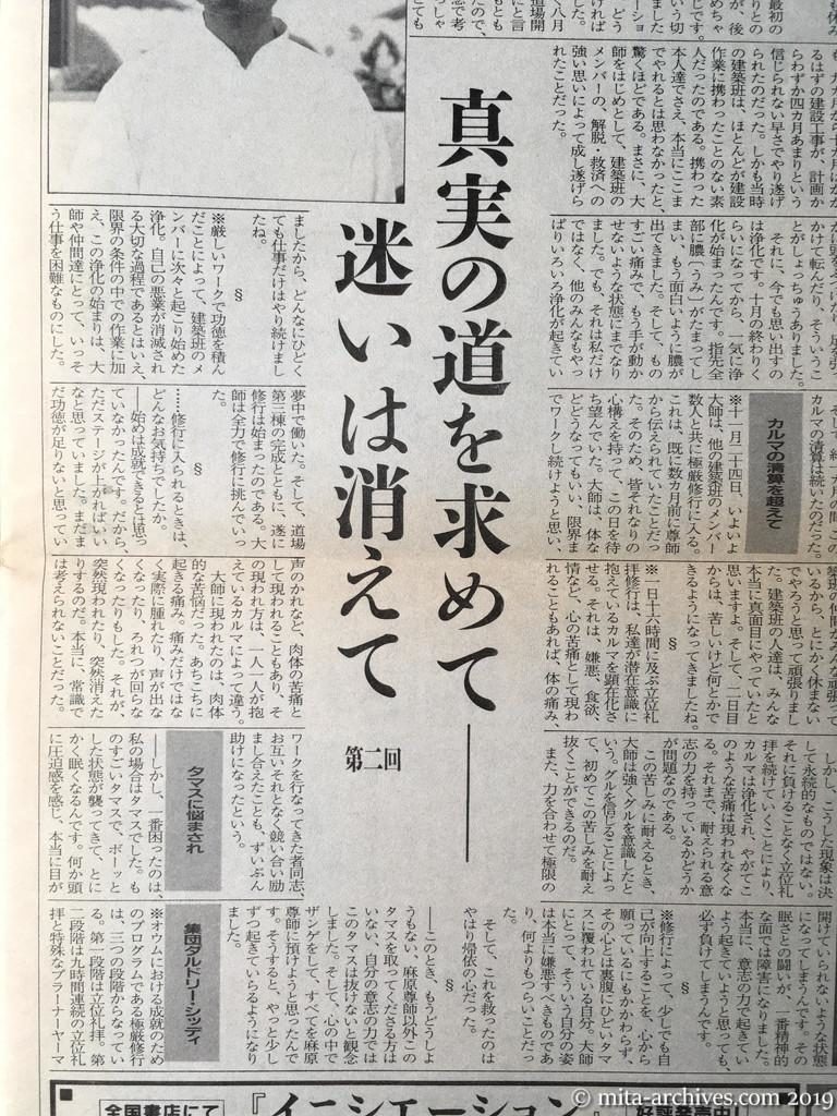 オウム資料　極智新聞第2号　1989年10月10日発行　タブロイド判全8ページ　第6面