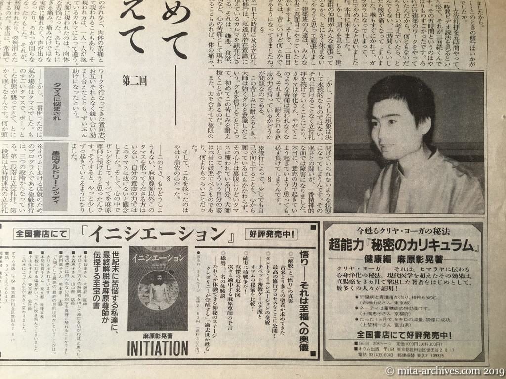 オウム資料　極智新聞第2号　1989年10月10日発行　タブロイド判全8ページ　第6面　広告・超能力『秘密のカリキュラム』