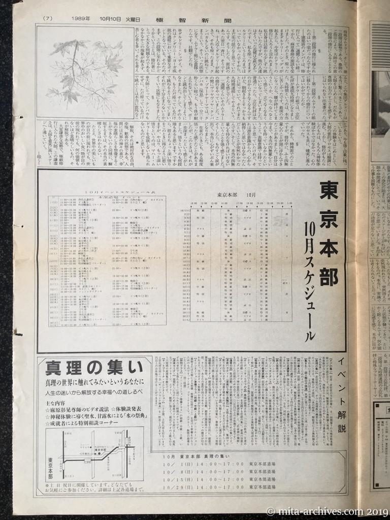オウム資料　極智新聞第2号　1989年10月10日発行　タブロイド判全8ページ　第7面