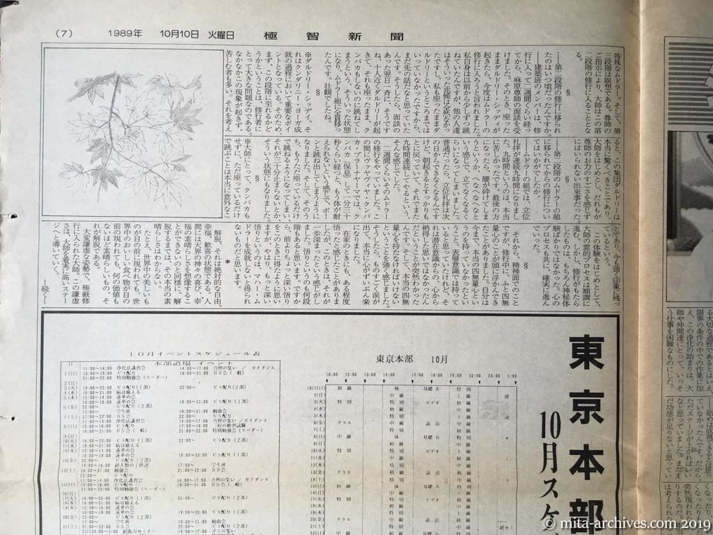 オウム資料　極智新聞第2号　1989年10月10日発行　タブロイド判全8ページ　第7面上半分