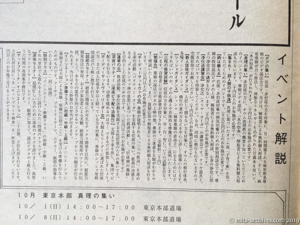 オウム資料　極智新聞第2号　1989年10月10日発行　タブロイド判全8ページ　第7面　イベント解説