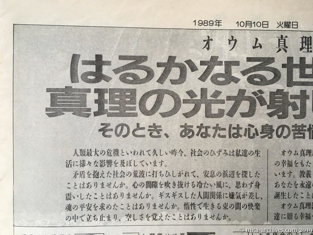 オウム資料　極智新聞第2号　1989年10月10日発行　タブロイド判全8ページ　第8面