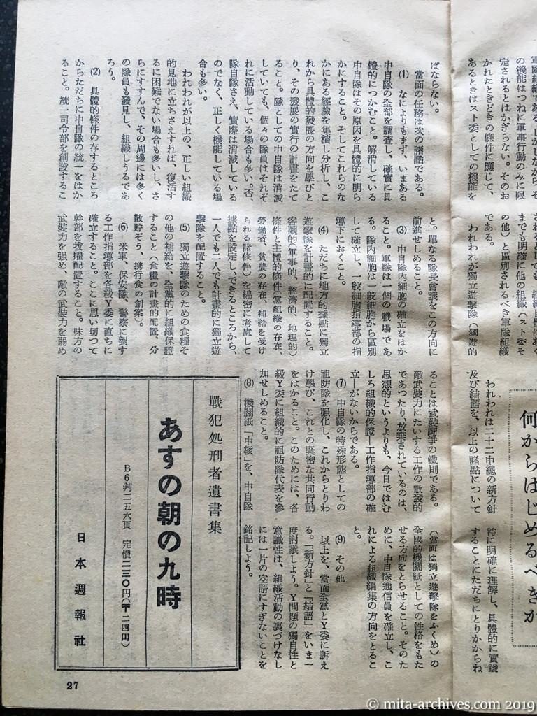 日本週報　p27　昭和28年（1953）6月25日　日共〝軍事活動〟強化　何からはじめるべきか