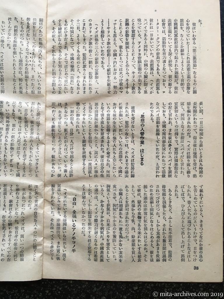 日本週報　p38　昭和28年（1953）6月25日　「脳味噌の洗濯」を受けた米人捕虜　リチャード・ウィルソン　〝思想の入替作業〟はじまる　〝自白〟を強いるアノ手コノ手