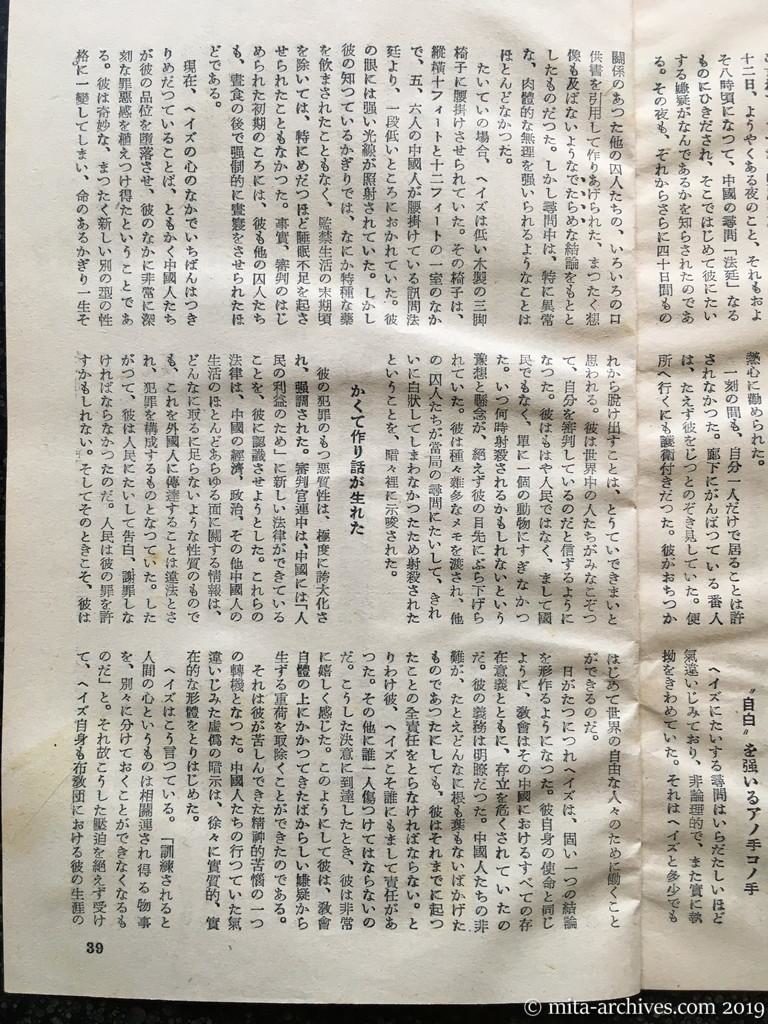 日本週報　p39　昭和28年（1953）6月25日　「脳味噌の洗濯」を受けた米人捕虜　リチャード・ウィルソン　かくて作り話が生れた