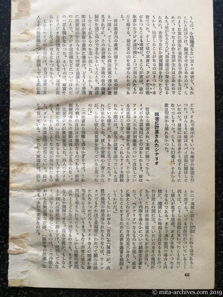 日本週報　p40　昭和28年（1953）6月25日　「脳味噌の洗濯」を受けた米人捕虜　リチャード・ウィルソン　綿密に計算されたシナリオ