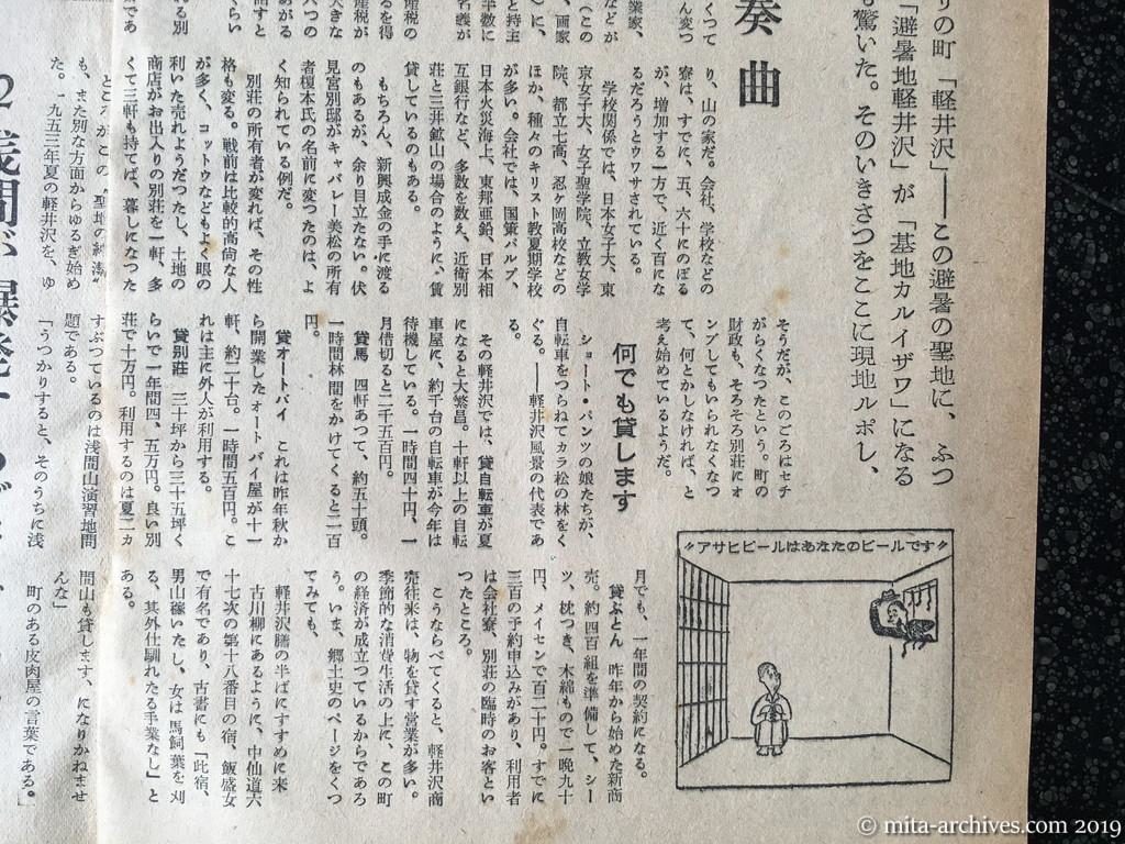 週刊朝日　p4　昭和28年（1953）6月28日　揺れる〝基地軽井沢〟　避暑地前奏曲　東京温泉乗出す　何でも貸します